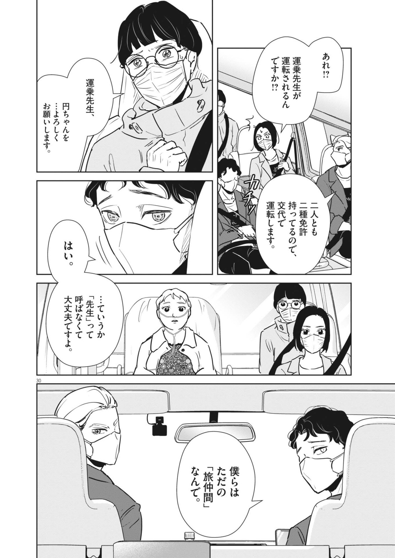 ディグニティ －旅行医の処方箋－ 1話 - Page 30