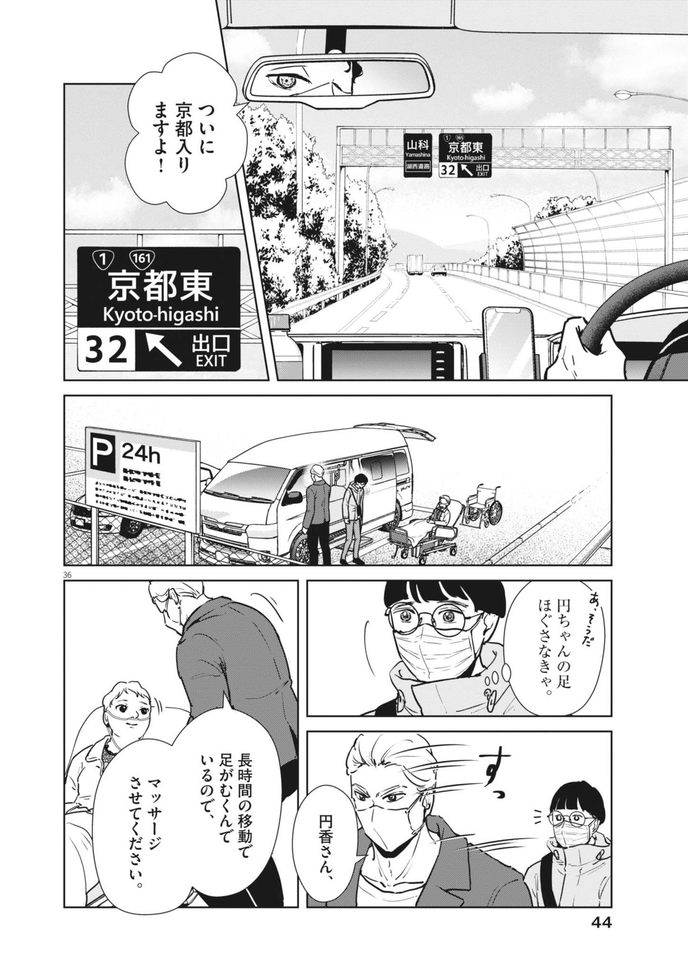 ディグニティ －旅行医の処方箋－ 1話 - Page 36