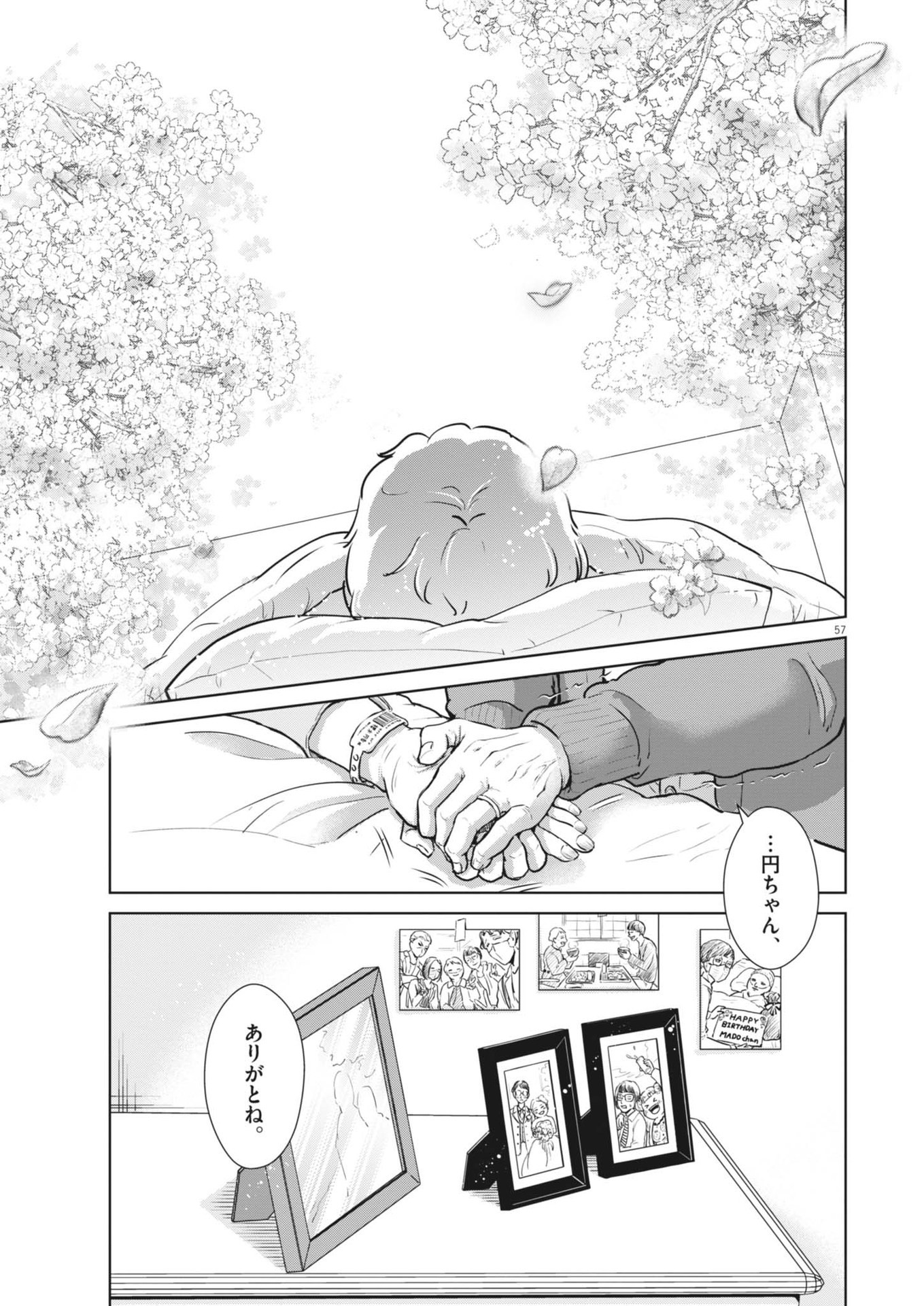 ディグニティ －旅行医の処方箋－ 1話 - Page 57