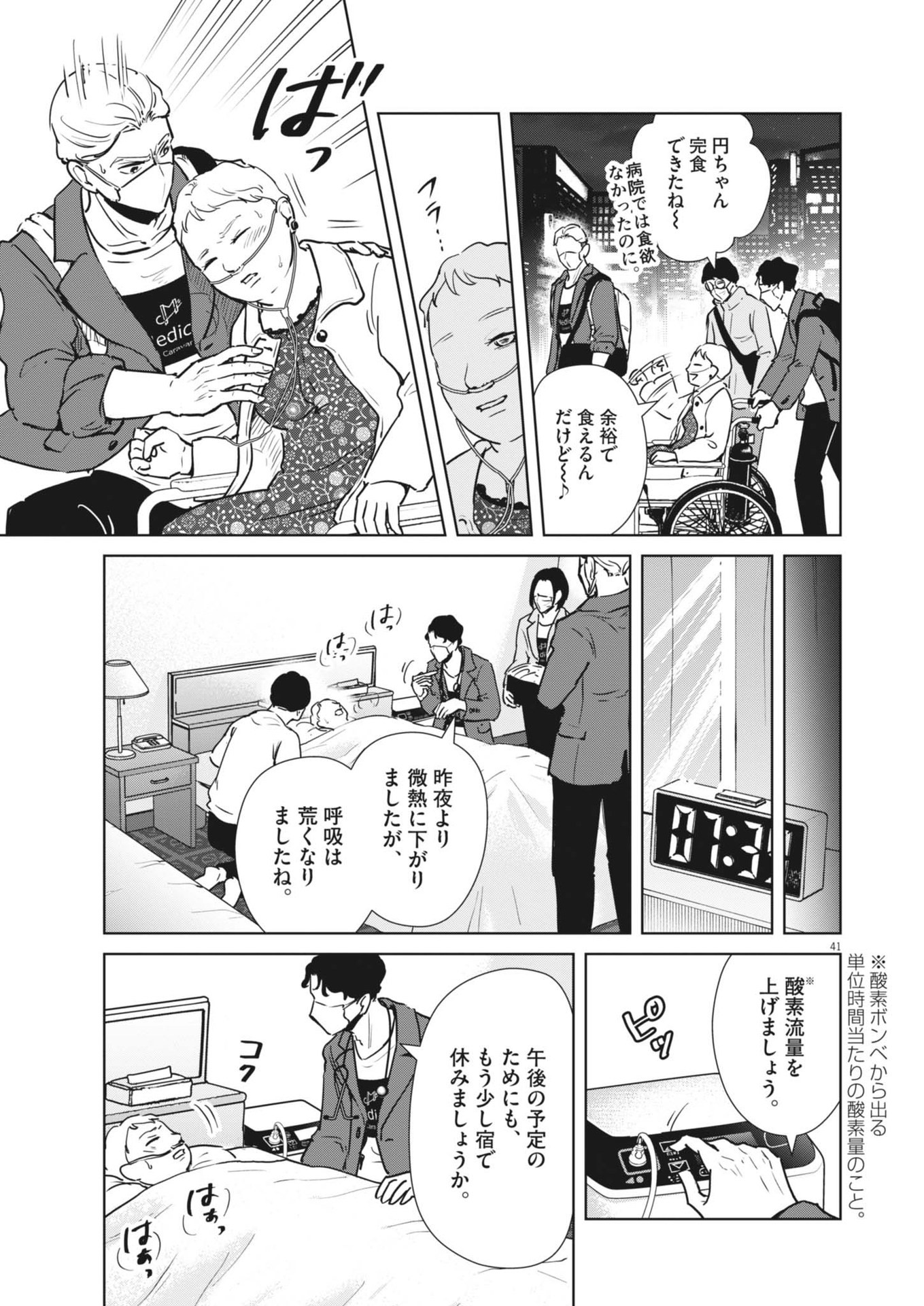 ディグニティ －旅行医の処方箋－ 1話 - Page 41