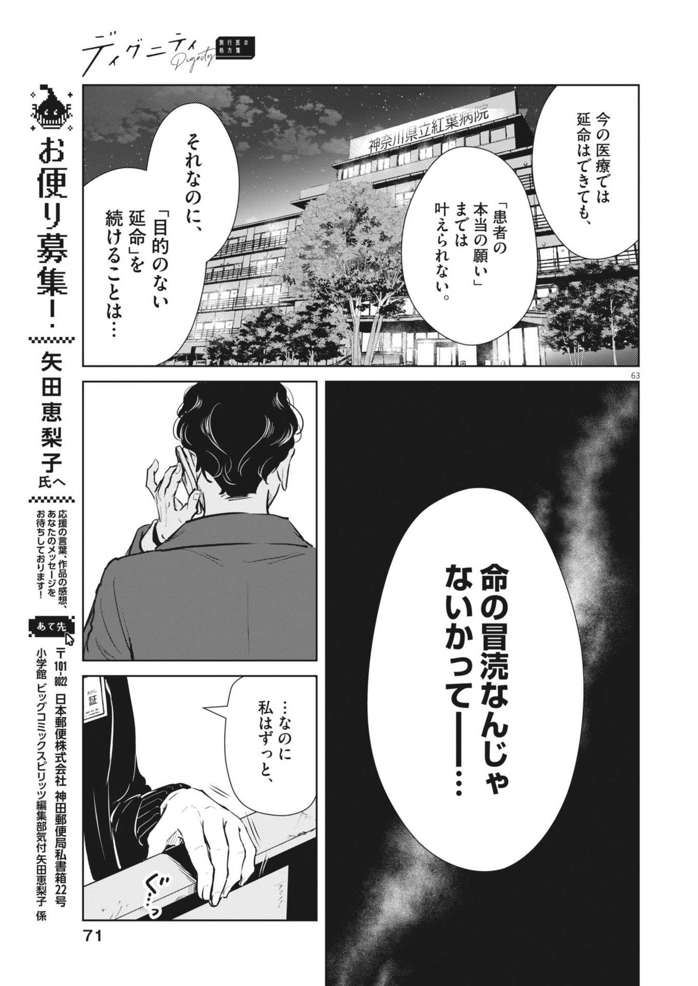 ディグニティ －旅行医の処方箋－ 1話 - Page 63