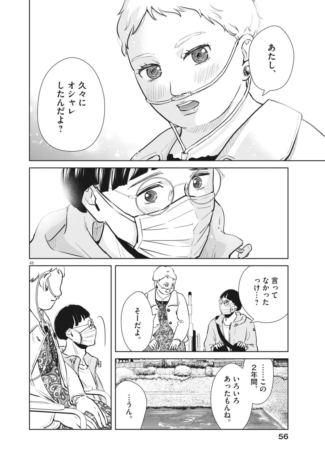 ディグニティ －旅行医の処方箋－ 1話 - Page 48
