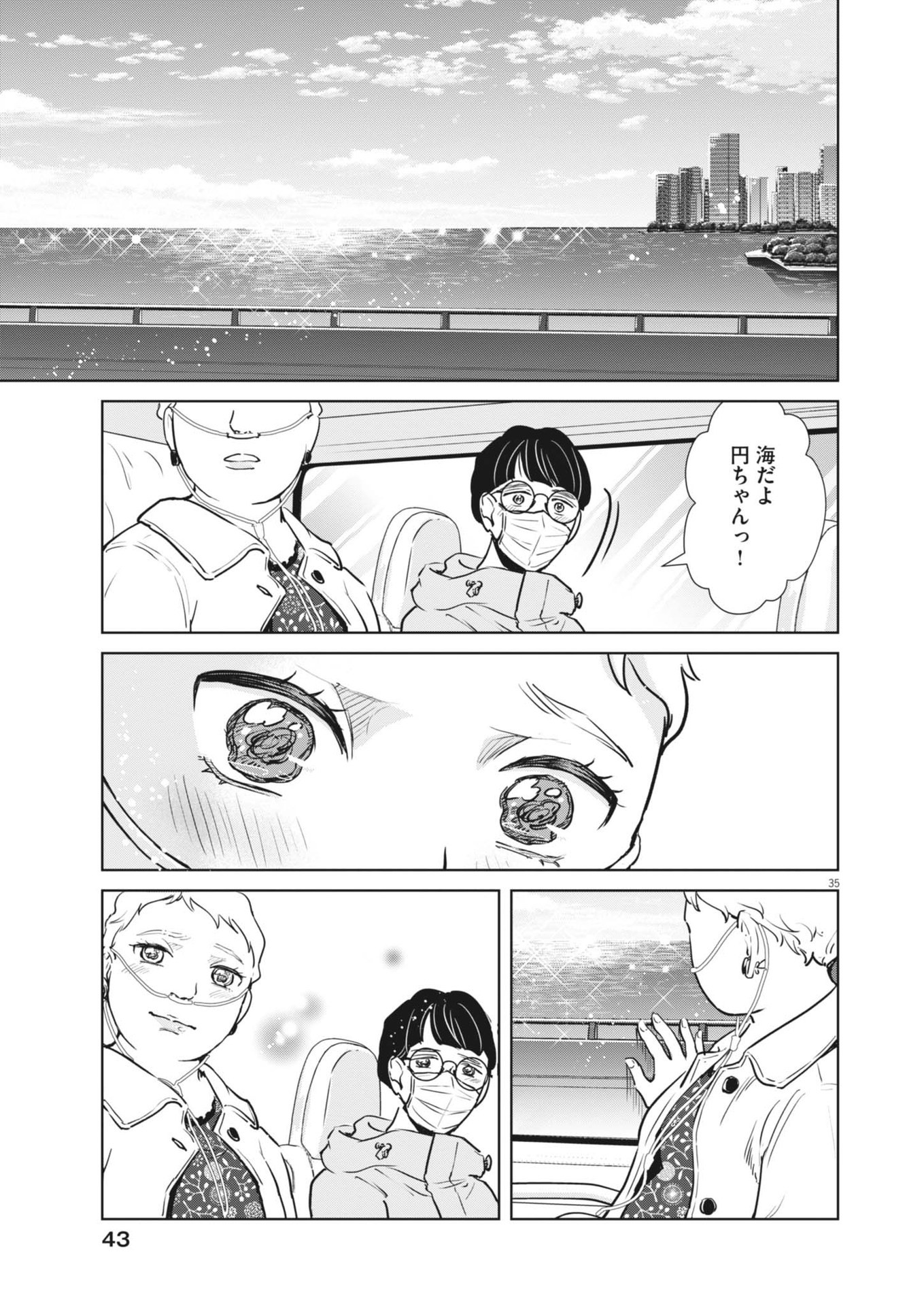 ディグニティ －旅行医の処方箋－ 1話 - Page 35