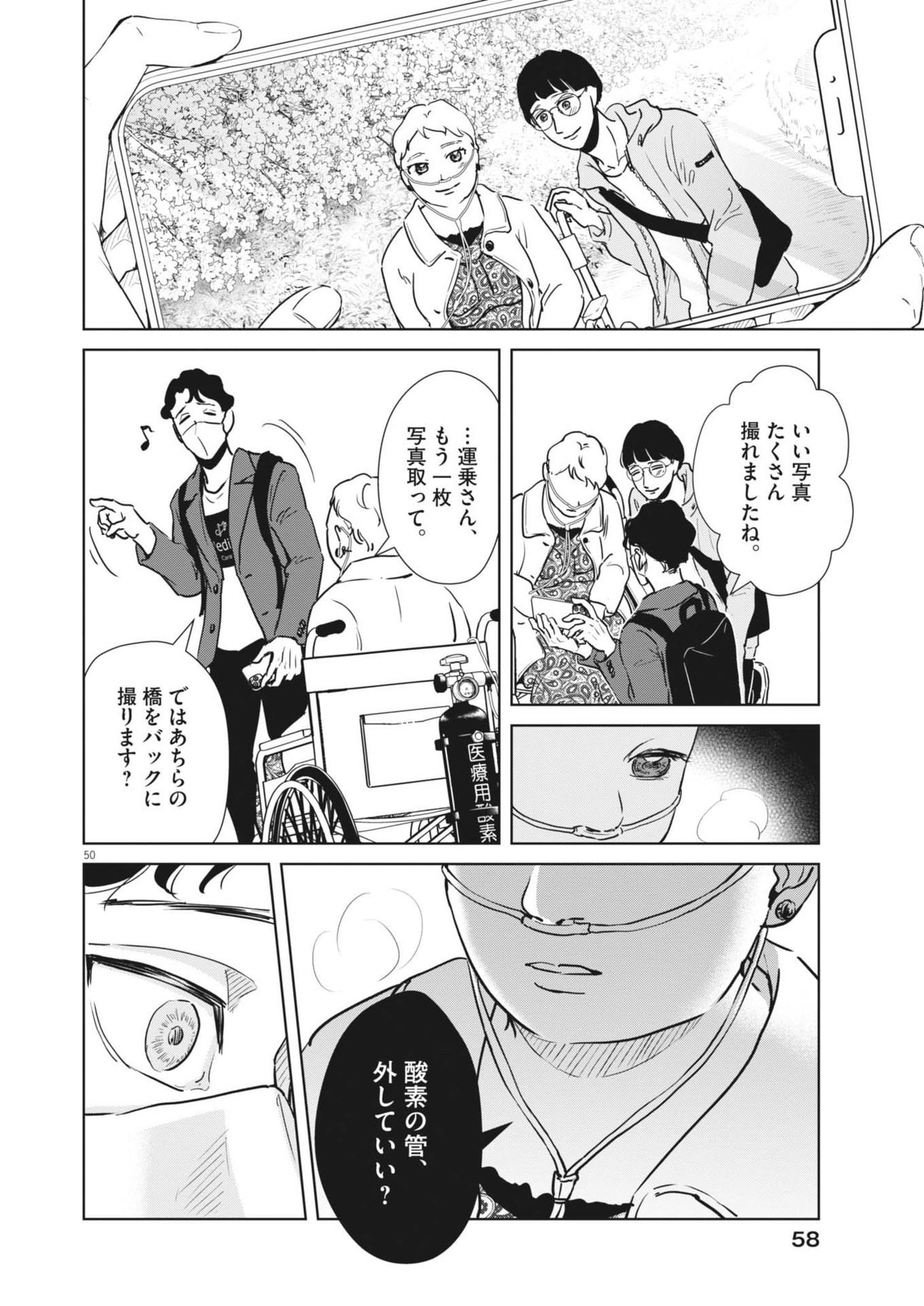 ディグニティ －旅行医の処方箋－ 1話 - Page 50