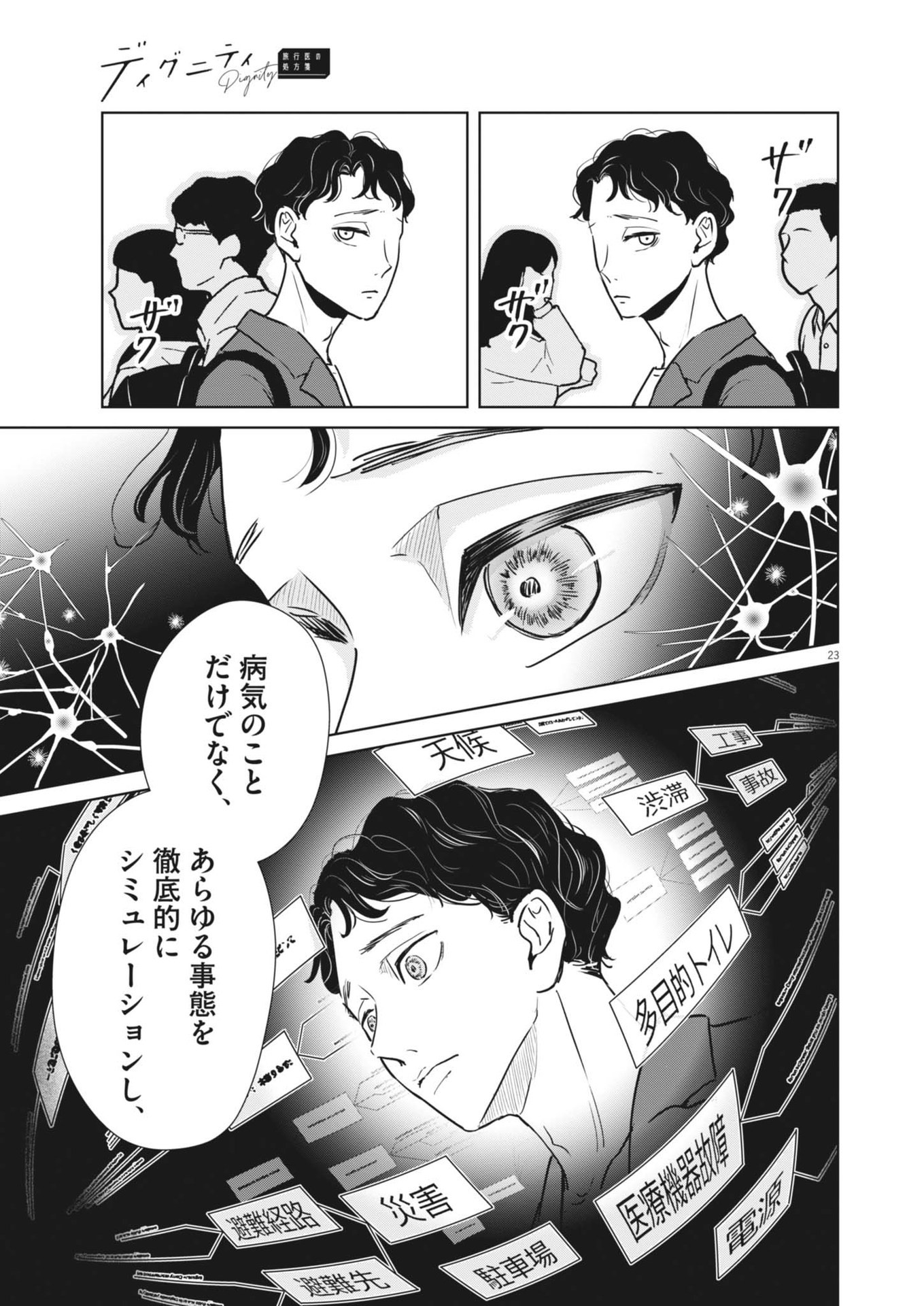 ディグニティ －旅行医の処方箋－ 1話 - Page 23
