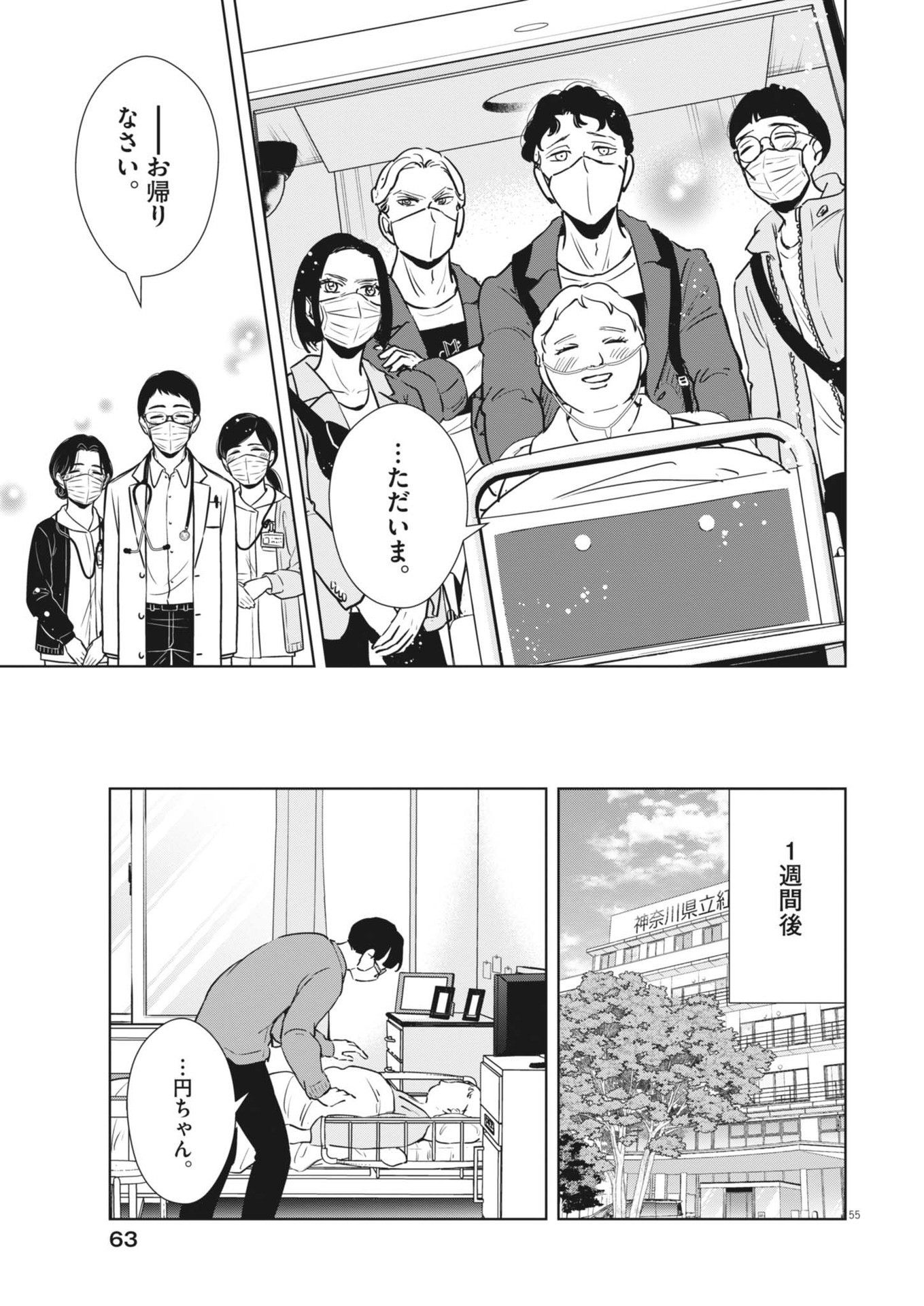 ディグニティ －旅行医の処方箋－ 1話 - Page 55