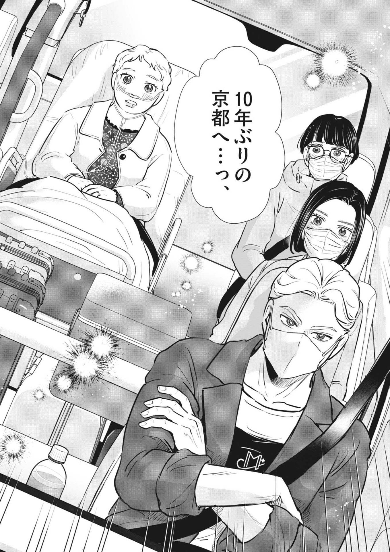 ディグニティ －旅行医の処方箋－ 1話 - Page 32