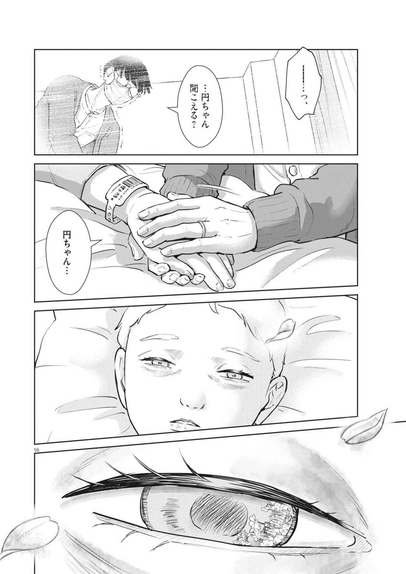 ディグニティ －旅行医の処方箋－ 1話 - Page 56
