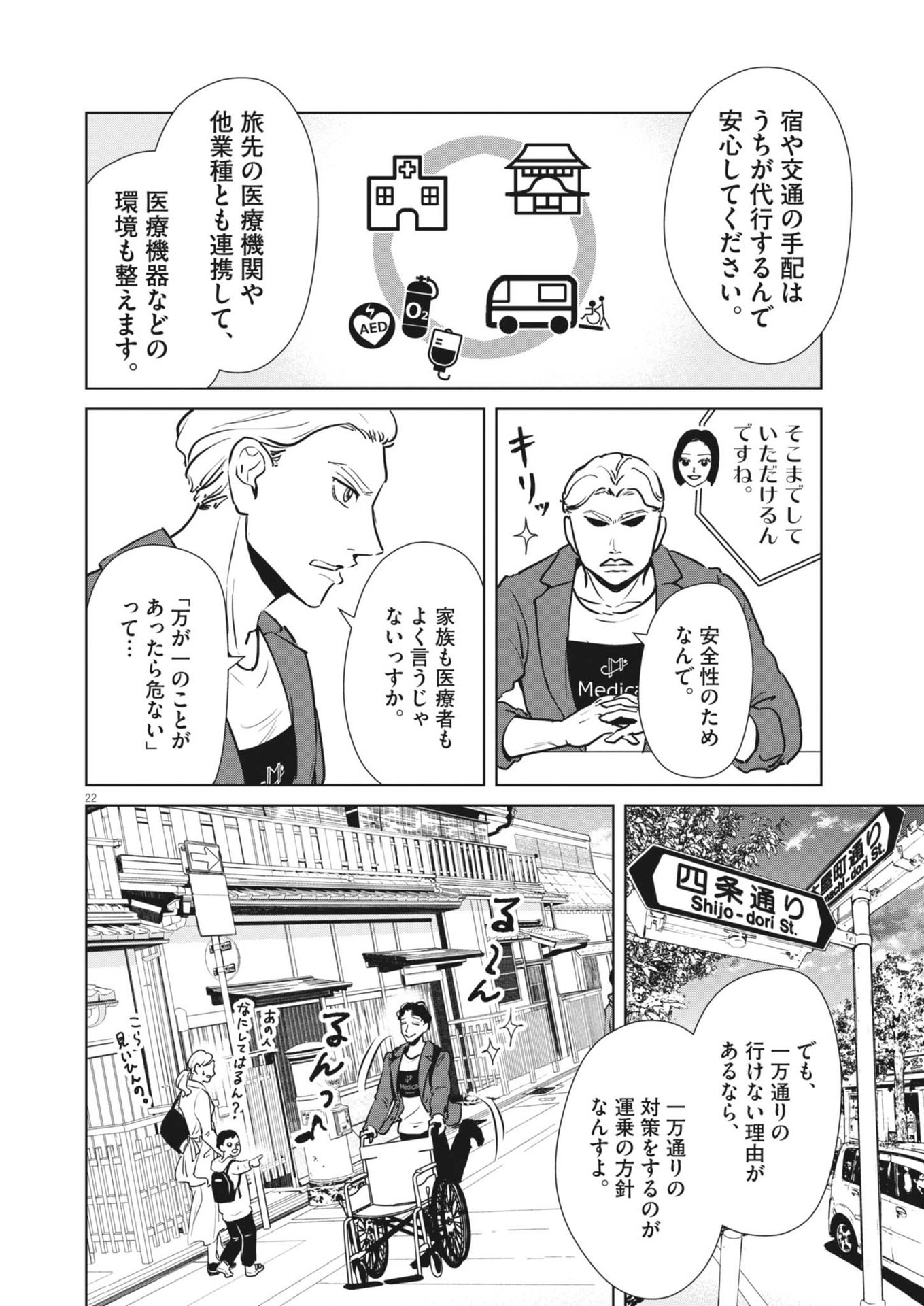 ディグニティ －旅行医の処方箋－ 1話 - Page 22