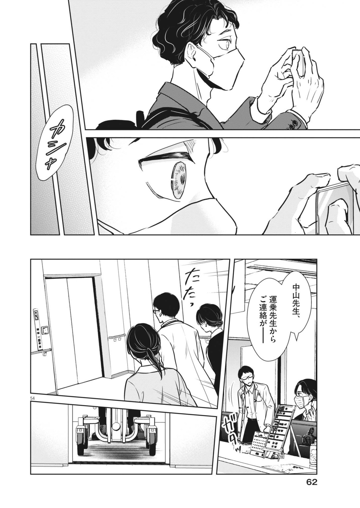 ディグニティ －旅行医の処方箋－ 1話 - Page 54