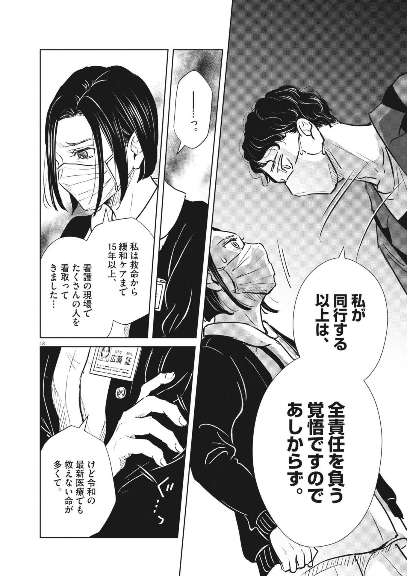 ディグニティ －旅行医の処方箋－ 1話 - Page 18
