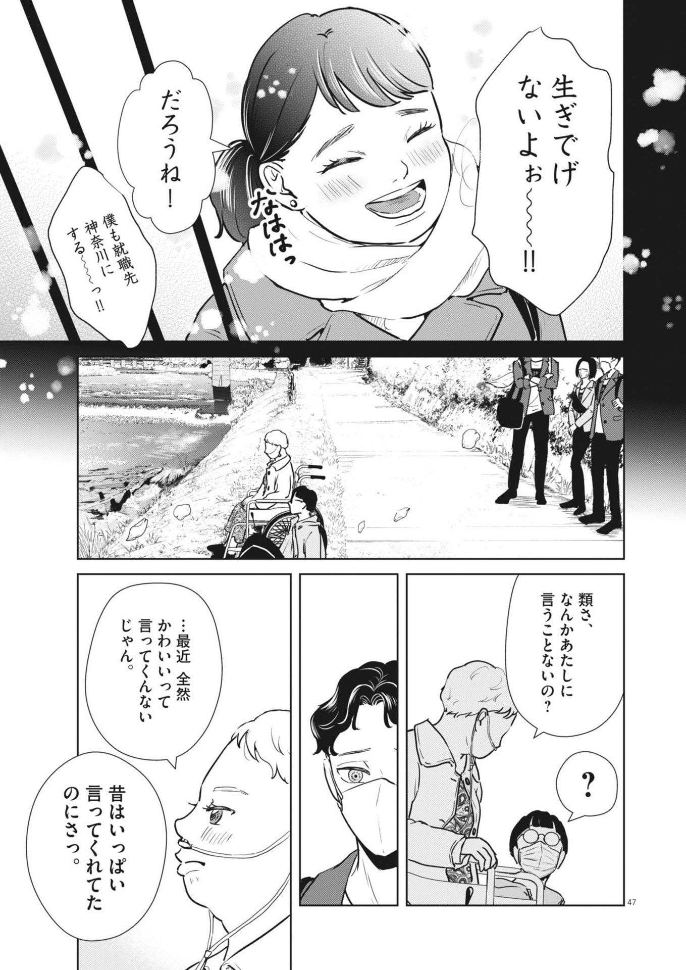 ディグニティ －旅行医の処方箋－ 1話 - Page 47