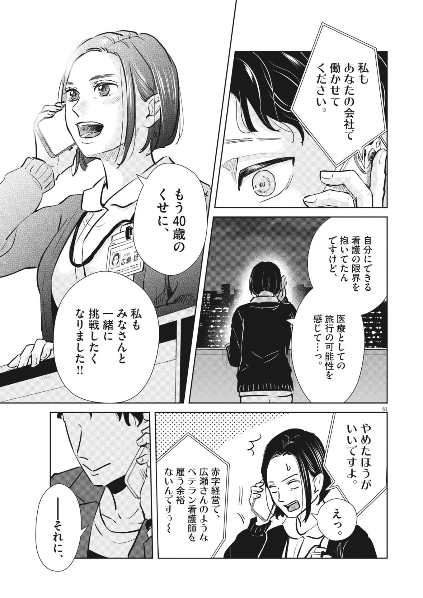 ディグニティ －旅行医の処方箋－ 1話 - Page 61