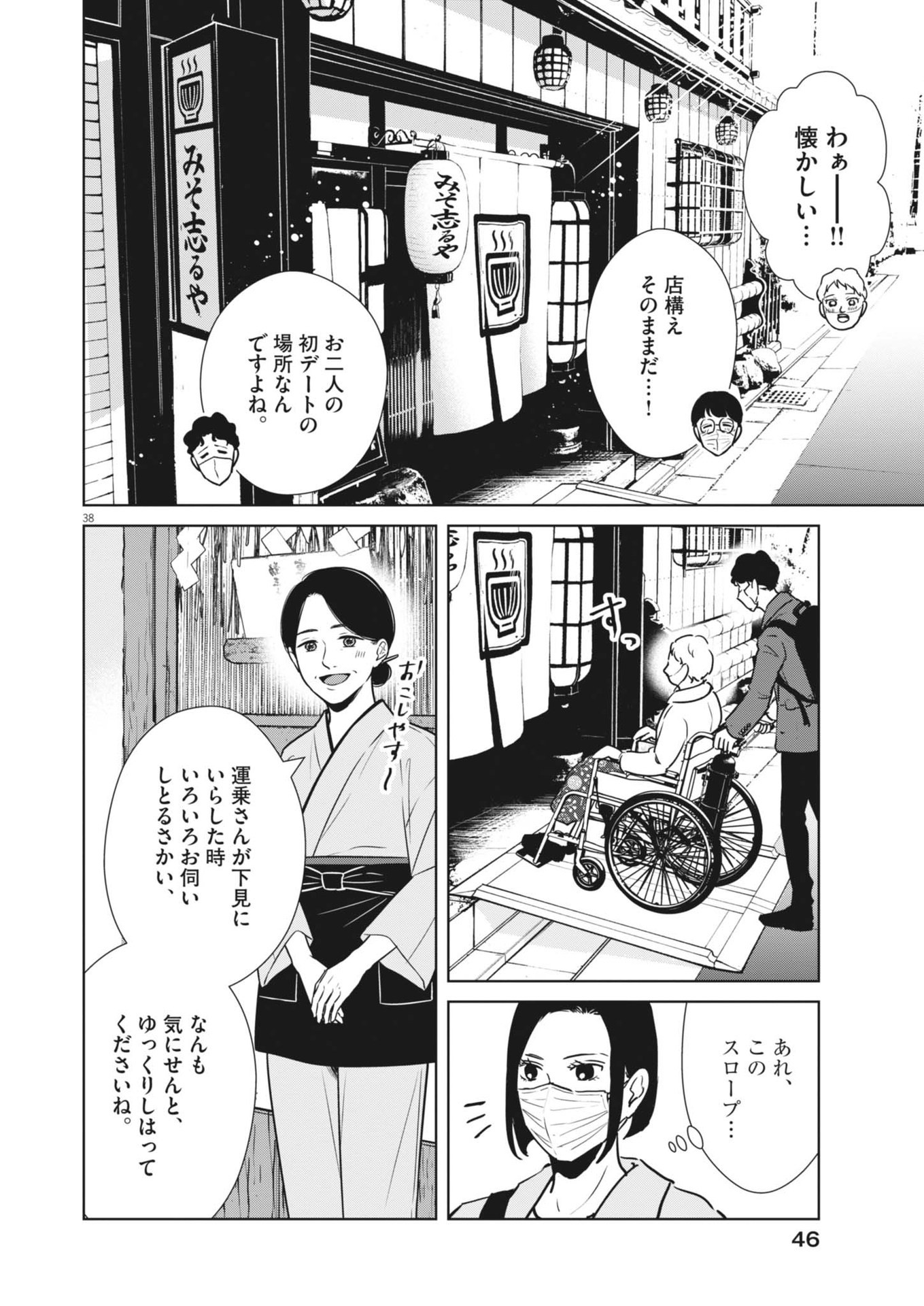 ディグニティ －旅行医の処方箋－ 1話 - Page 38