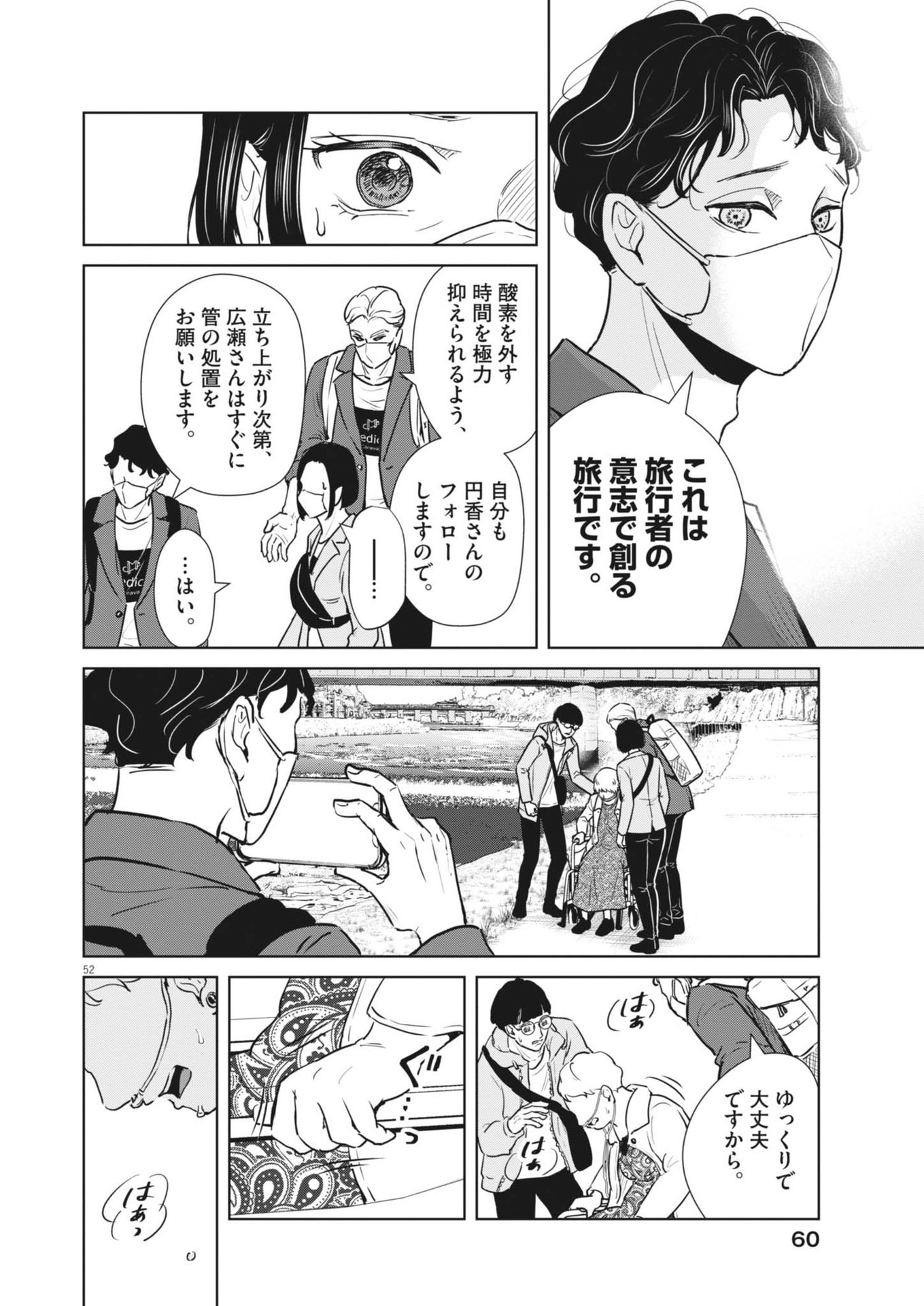 ディグニティ －旅行医の処方箋－ 1話 - Page 52
