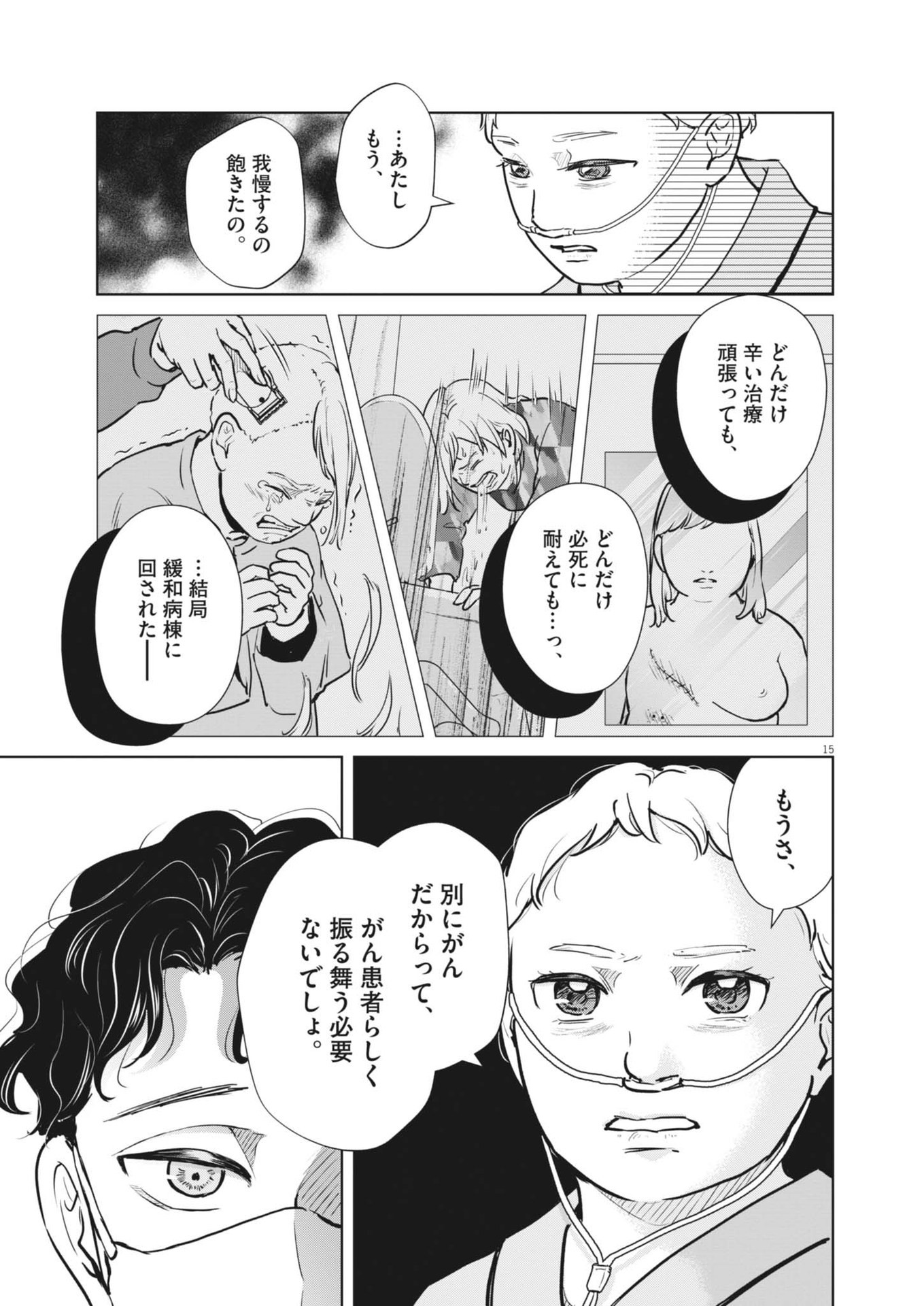 ディグニティ －旅行医の処方箋－ 1話 - Page 15