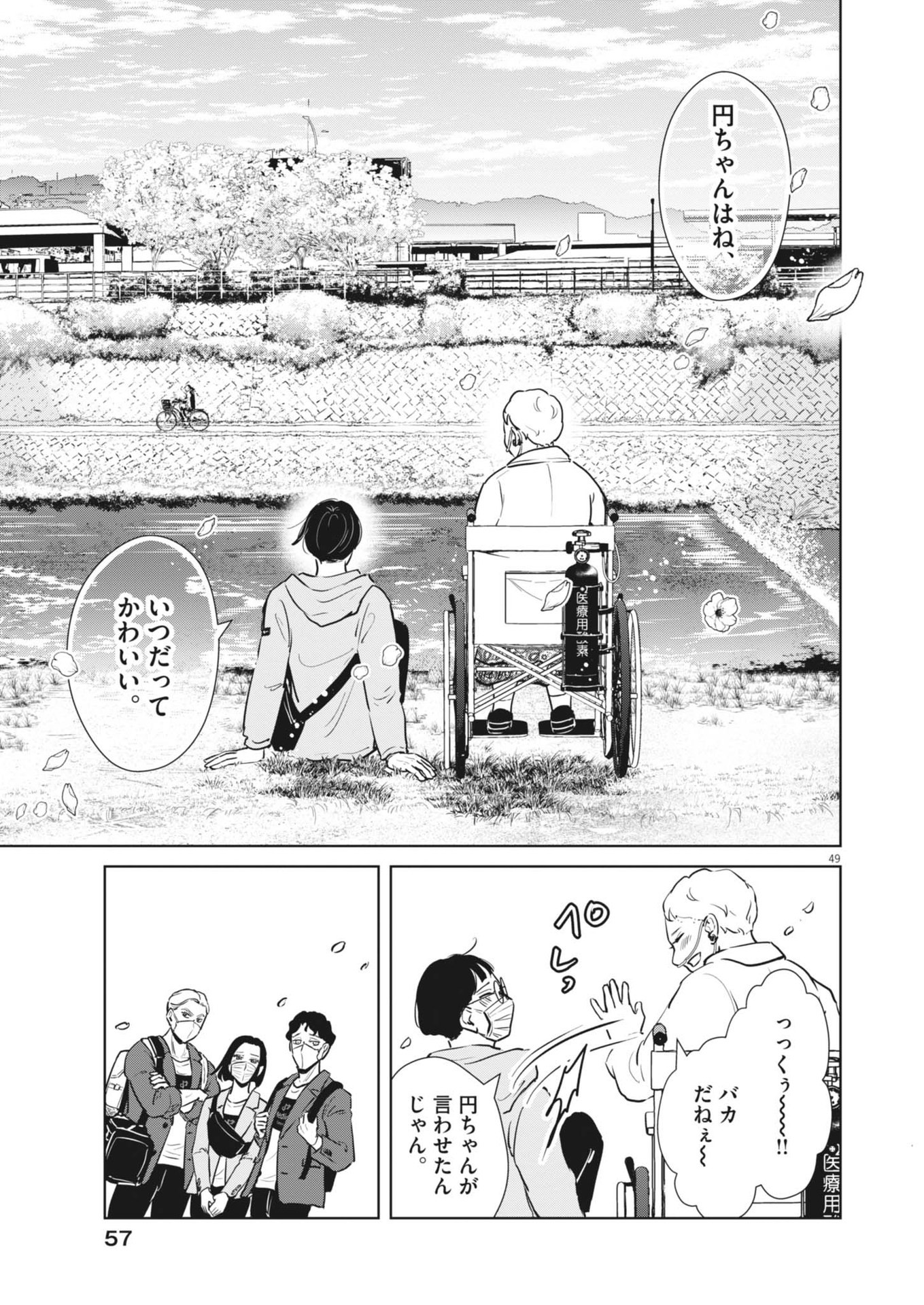 ディグニティ －旅行医の処方箋－ 1話 - Page 49