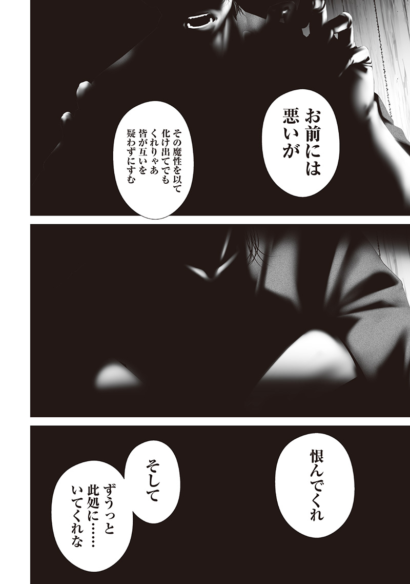 つれないほど青くて あざといくらいに赤い 74.9話 - Page 2
