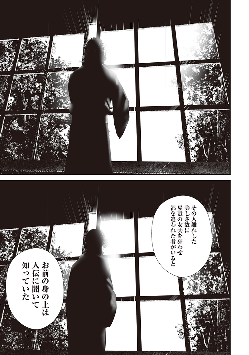 つれないほど青くて あざといくらいに赤い 74.9話 - Page 1
