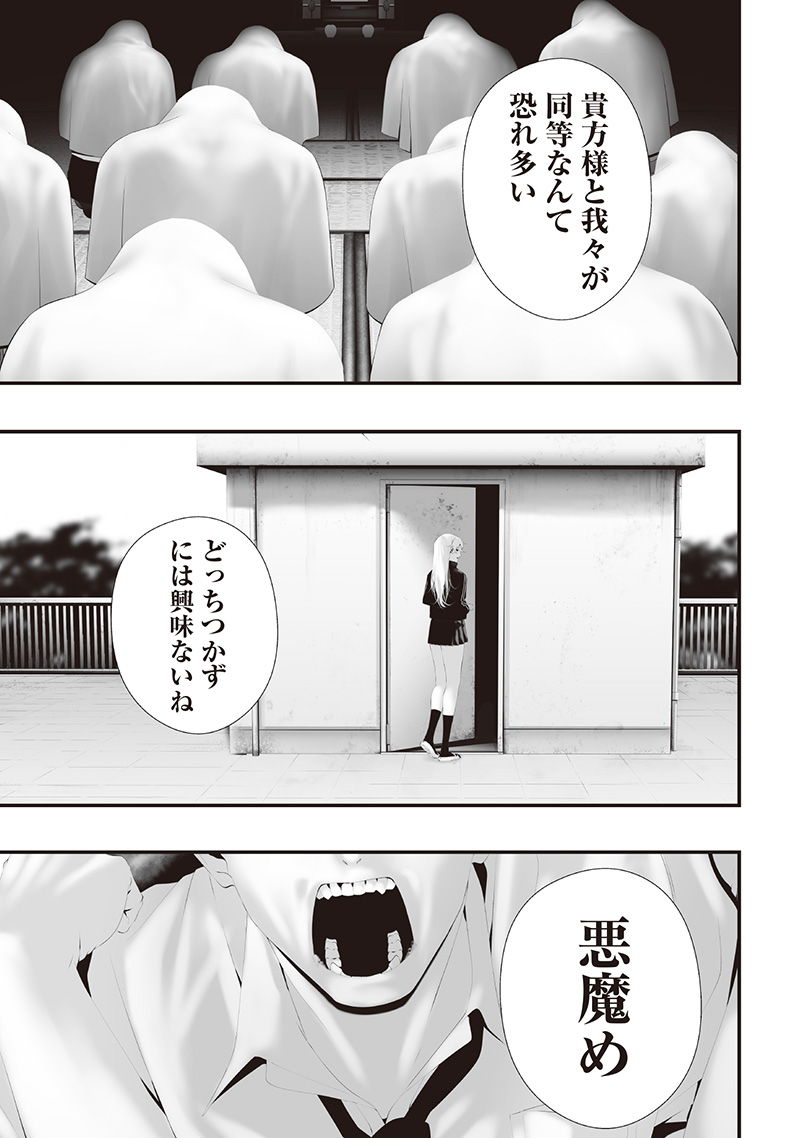 つれないほど青くて あざといくらいに赤い 74.9話 - Page 7
