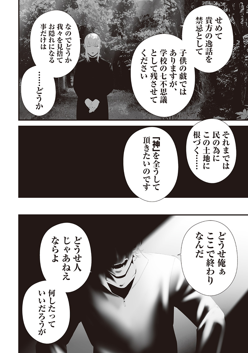 つれないほど青くて あざといくらいに赤い 74.9話 - Page 6