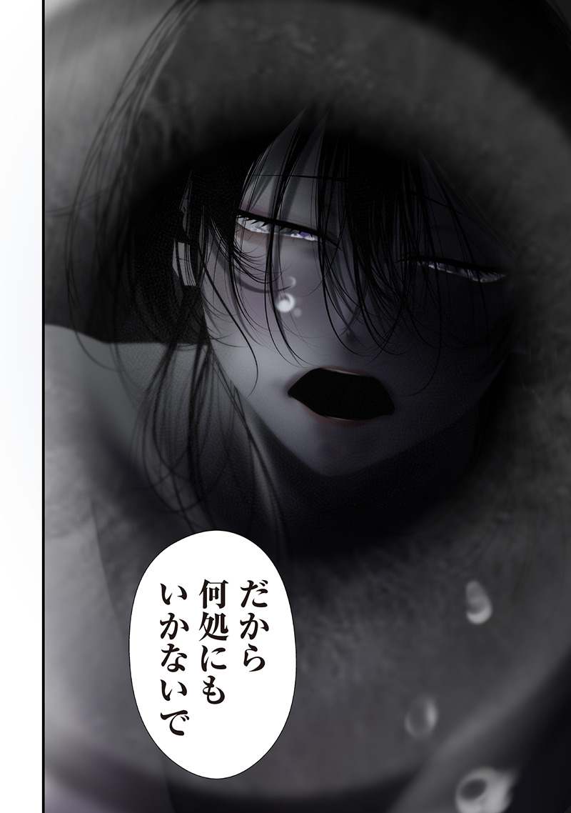 つれないほど青くて あざといくらいに赤い 74.9話 - Page 16