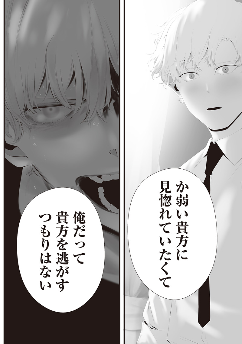 つれないほど青くて あざといくらいに赤い 74.9話 - Page 10