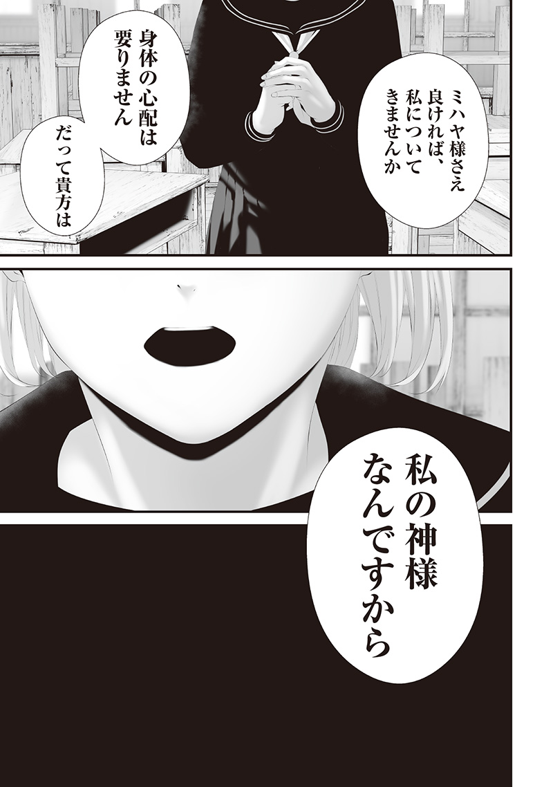 つれないほど青くて あざといくらいに赤い 74.9話 - Page 5