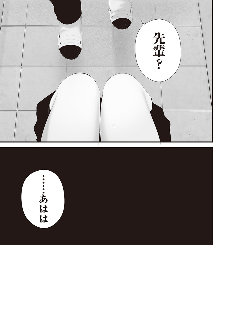 つれないほど青くて あざといくらいに赤い 74.9話 - Page 9