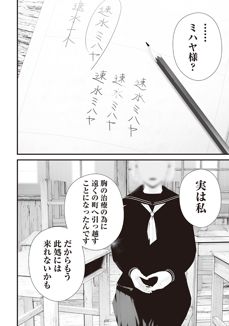 つれないほど青くて あざといくらいに赤い 74.9話 - Page 4