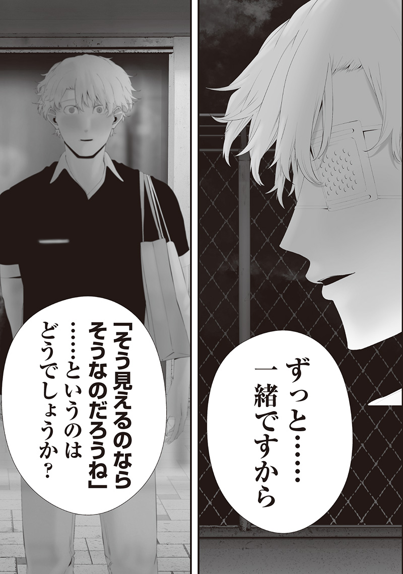 つれないほど青くて あざといくらいに赤い 74.9話 - Page 11