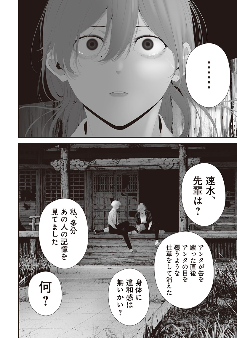 つれないほど青くて あざといくらいに赤い 74.9話 - Page 18
