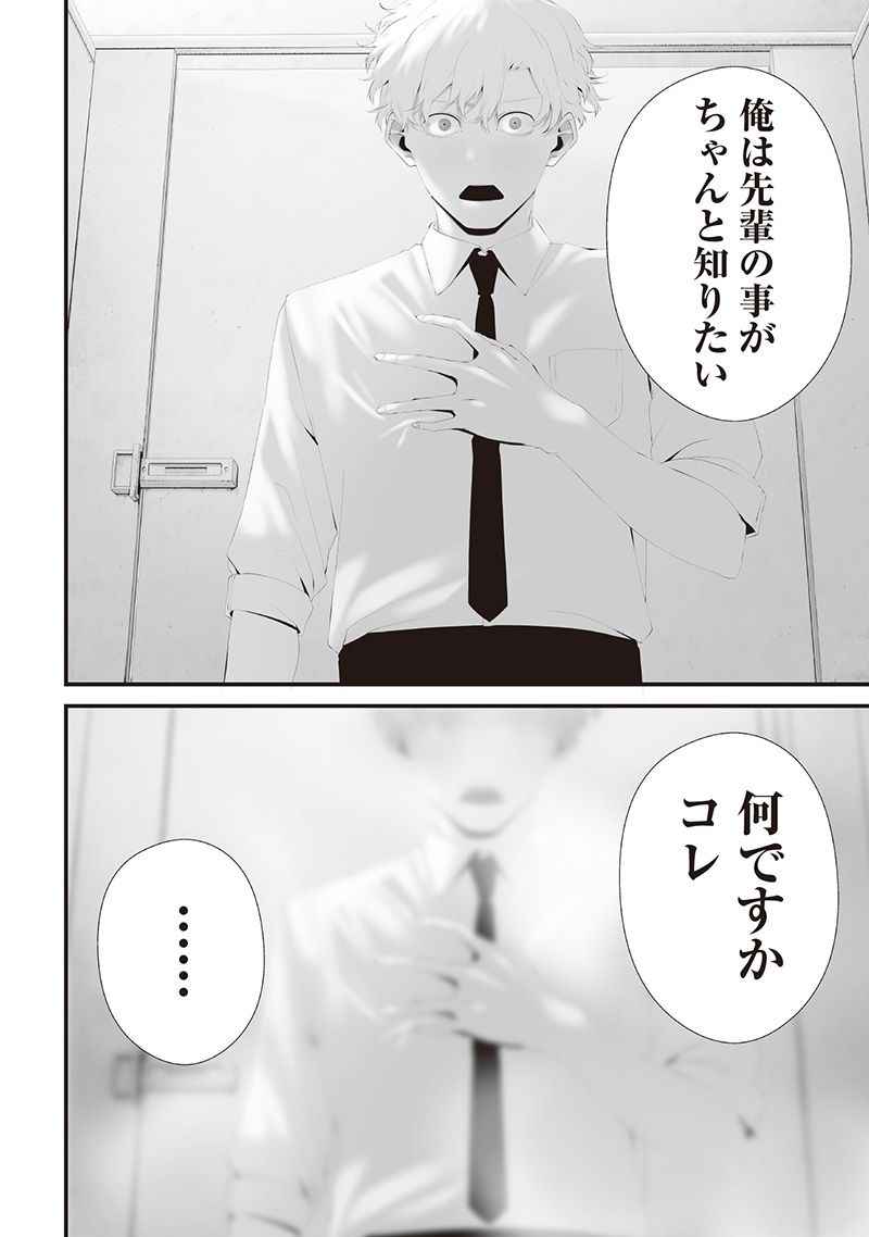 つれないほど青くて あざといくらいに赤い 74.9話 - Page 8