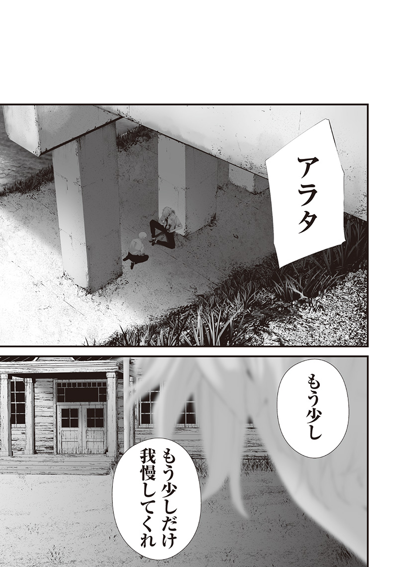 つれないほど青くて あざといくらいに赤い 74.9話 - Page 13