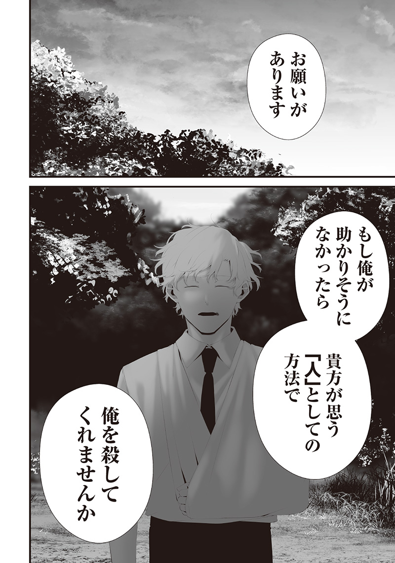 つれないほど青くて あざといくらいに赤い 74.9話 - Page 12