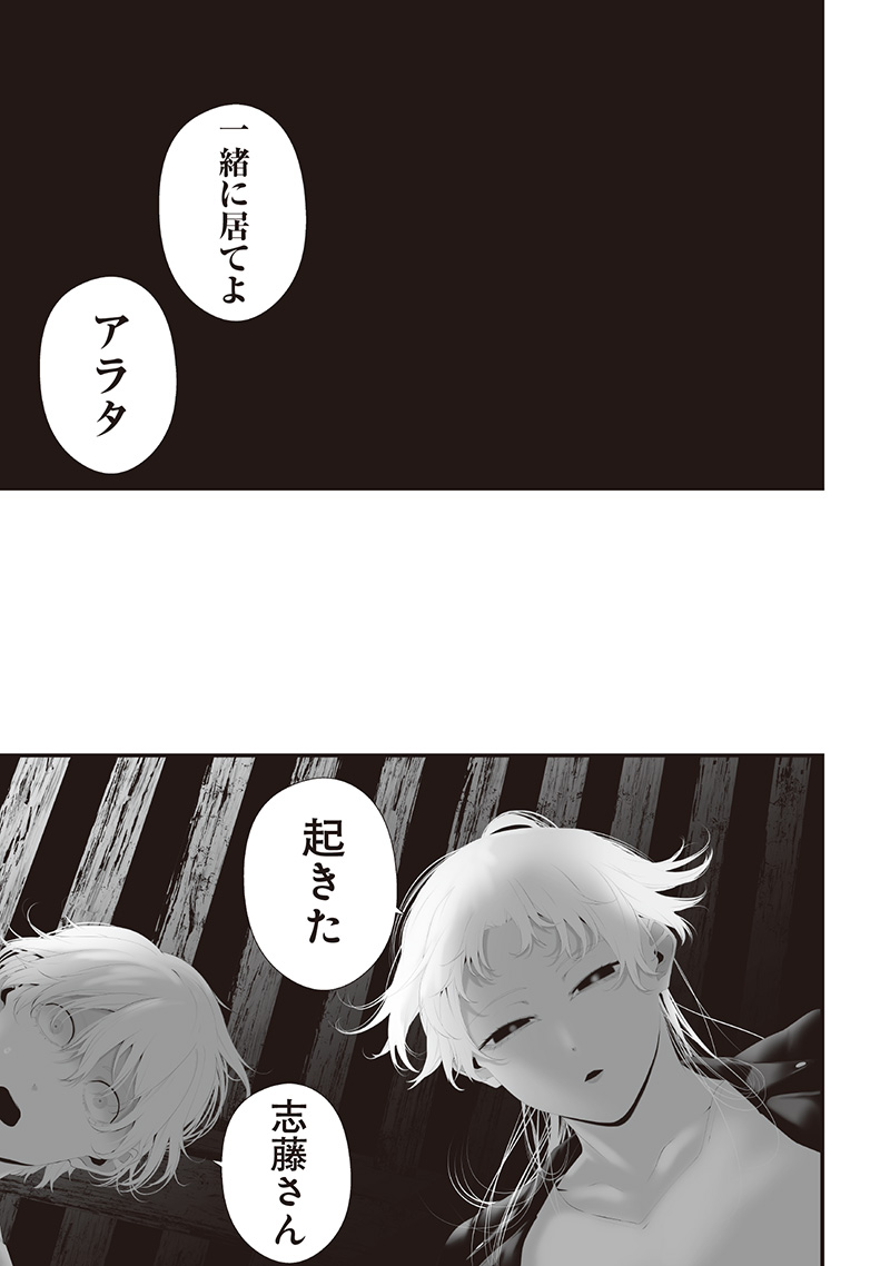 つれないほど青くて あざといくらいに赤い 74.9話 - Page 17