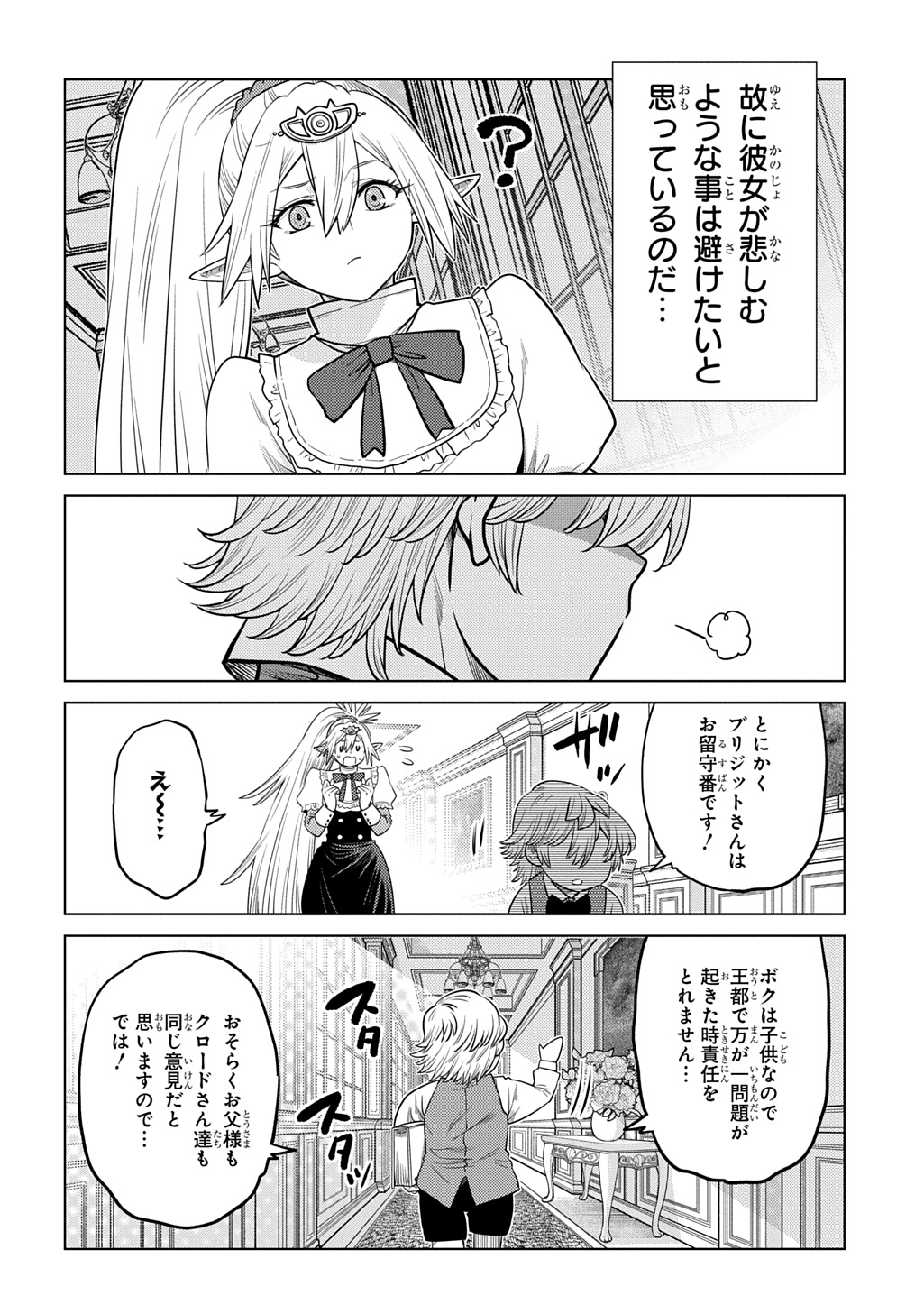 いいご身分だな、俺にくれよ 〜下剋上貴族の異世界ハーレム戦記〜 7.1話 - Page 4
