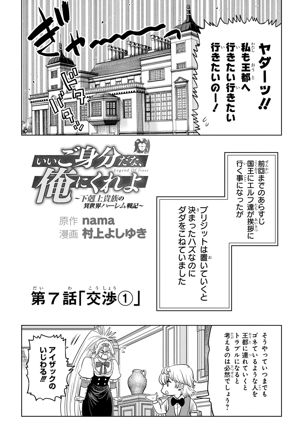 いいご身分だな、俺にくれよ 〜下剋上貴族の異世界ハーレム戦記〜 7.1話 - Page 2