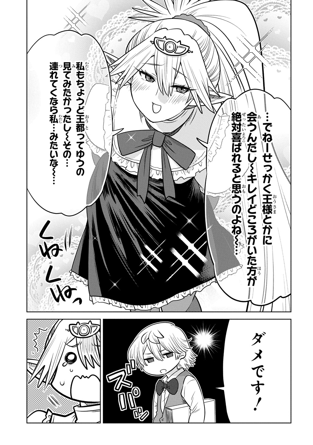 いいご身分だな、俺にくれよ 〜下剋上貴族の異世界ハーレム戦記〜 7.1話 - Page 1