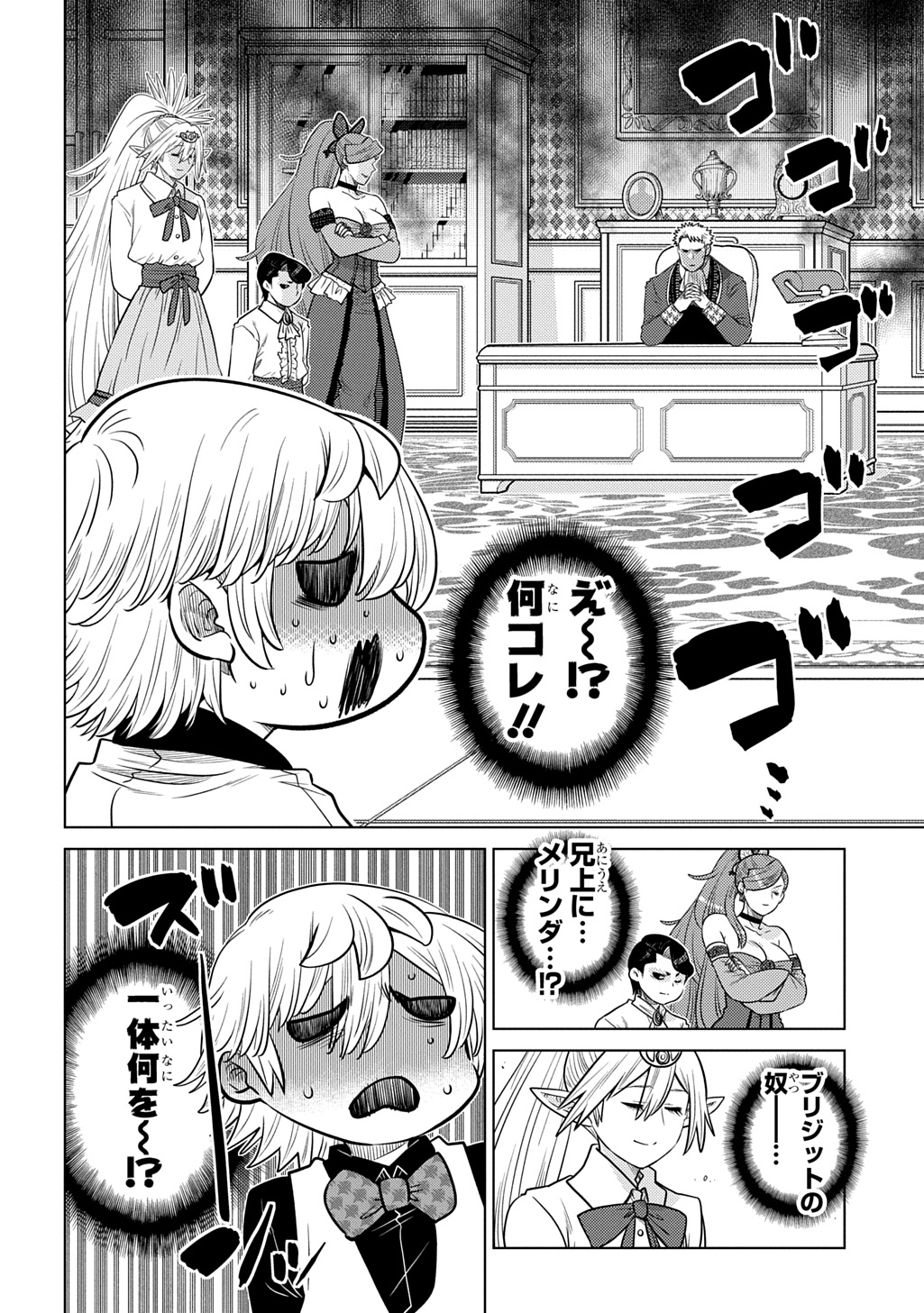いいご身分だな、俺にくれよ 〜下剋上貴族の異世界ハーレム戦記〜 7.1話 - Page 6