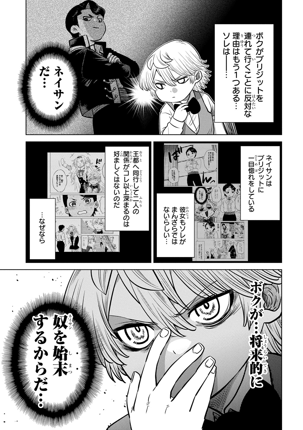 いいご身分だな、俺にくれよ 〜下剋上貴族の異世界ハーレム戦記〜 7.1話 - Page 3