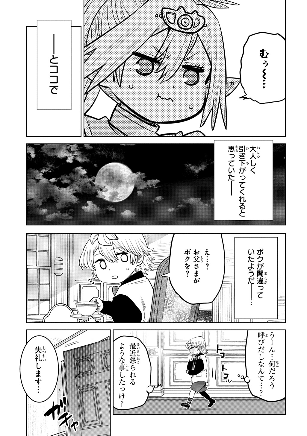 いいご身分だな、俺にくれよ 〜下剋上貴族の異世界ハーレム戦記〜 7.1話 - Page 5