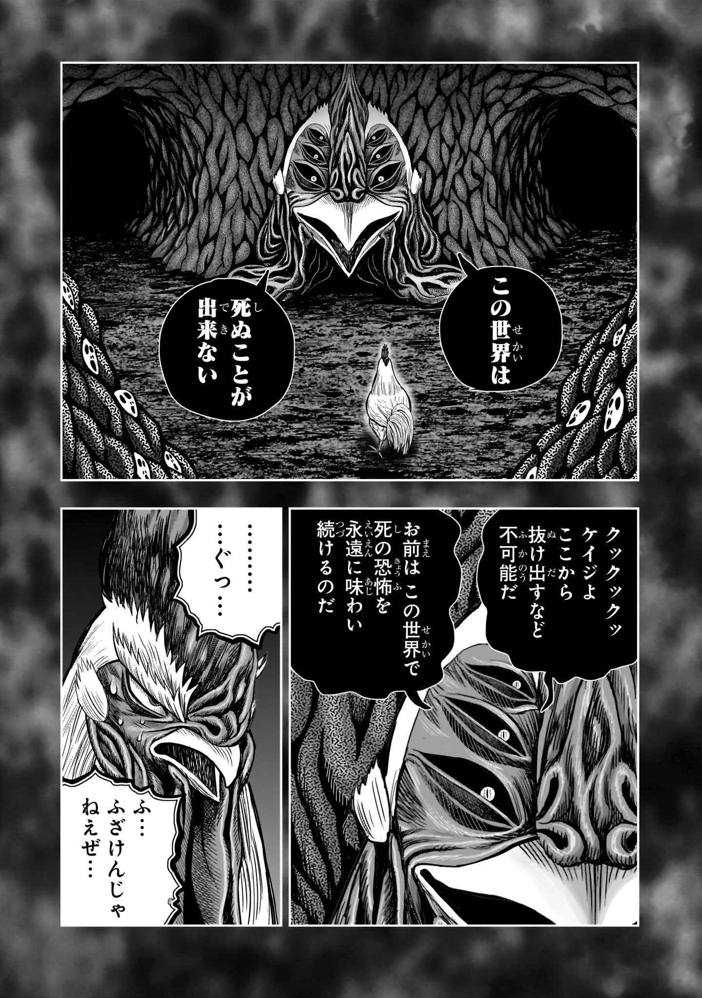 ニワトリ・ファイター 49話 - Page 33