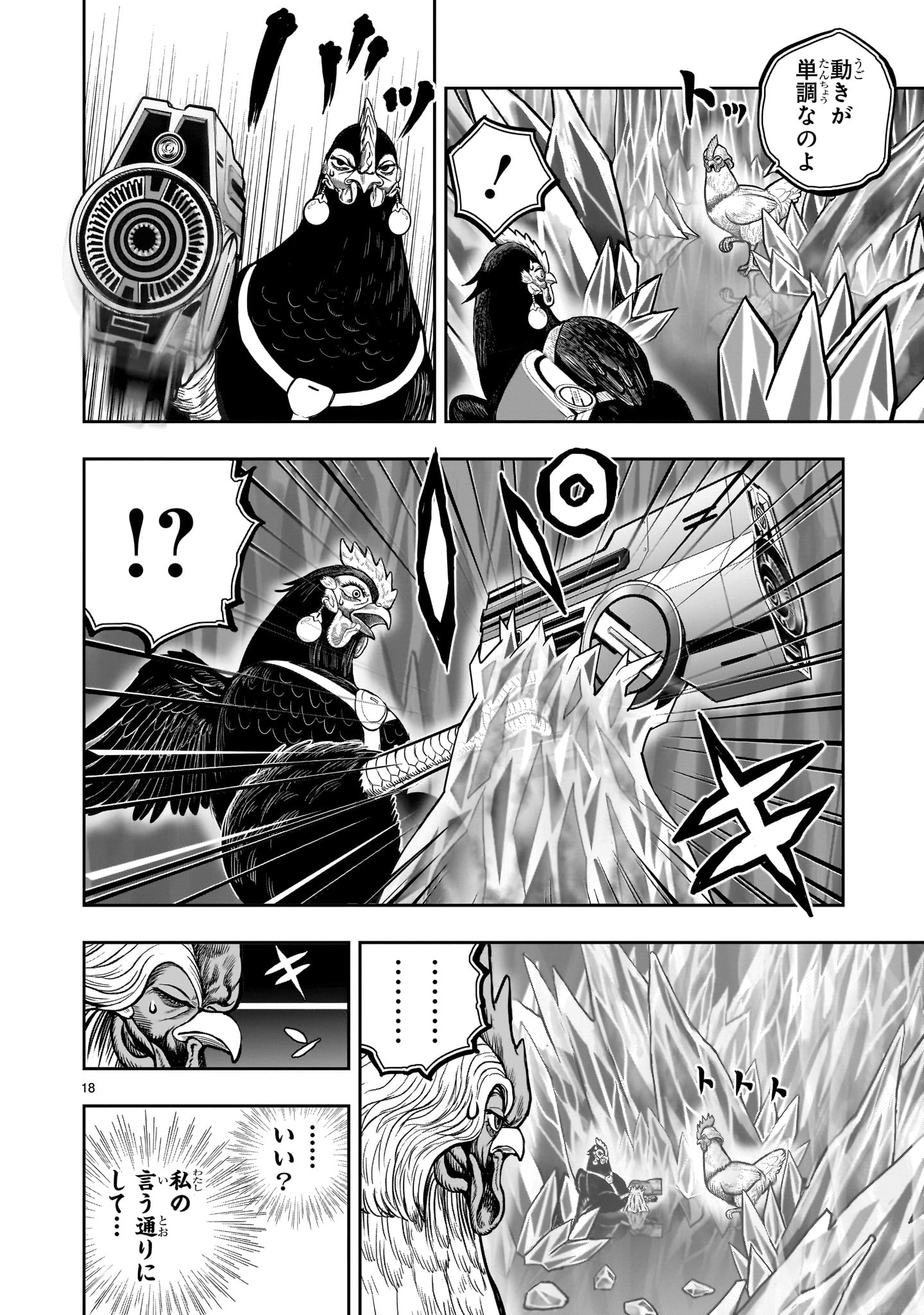 ニワトリ・ファイター 49話 - Page 18