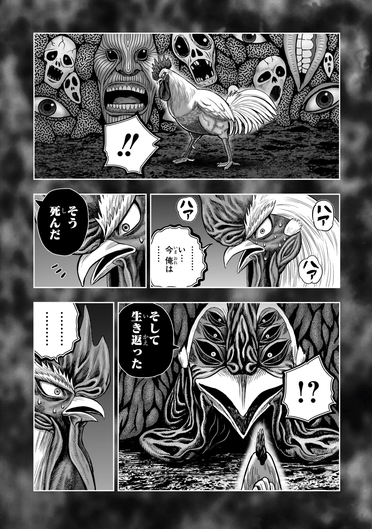 ニワトリ・ファイター 49話 - Page 32