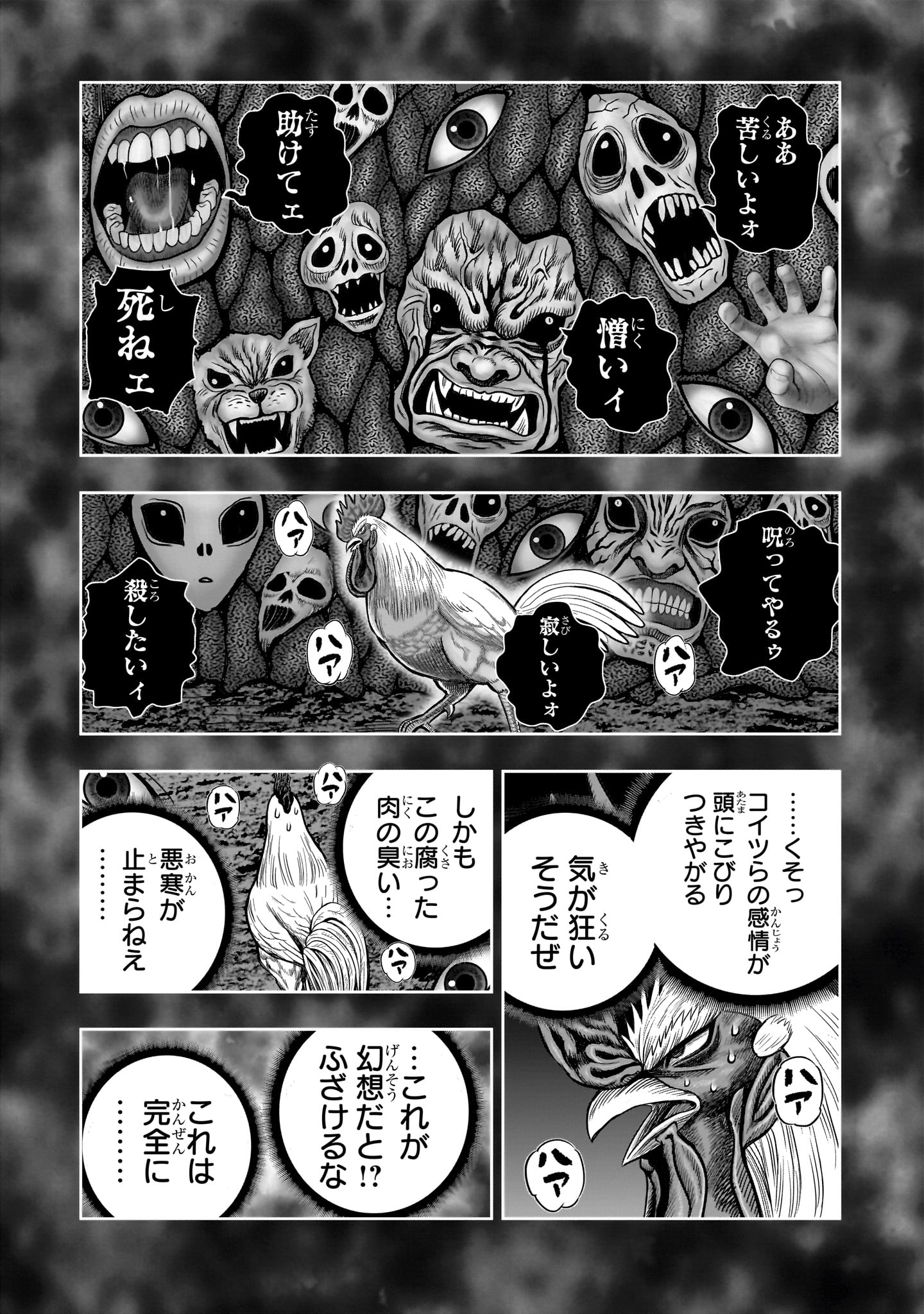 ニワトリ・ファイター 49話 - Page 27