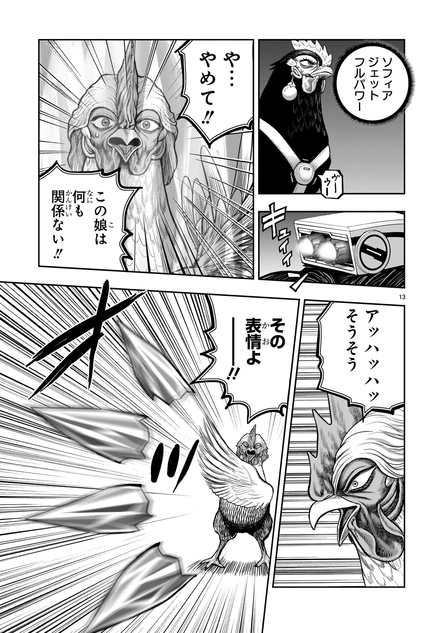ニワトリ・ファイター 49話 - Page 13