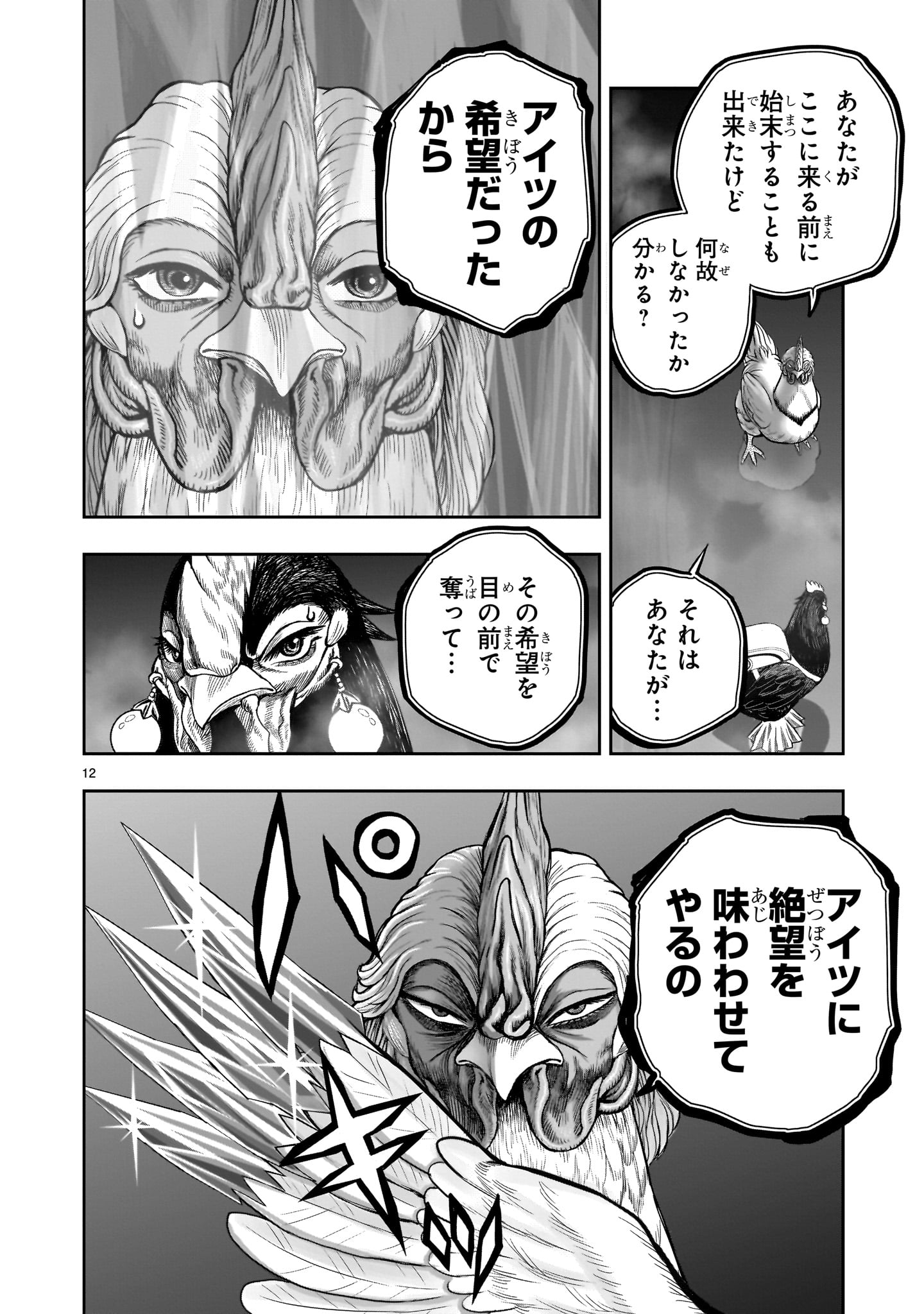 ニワトリ・ファイター 49話 - Page 12