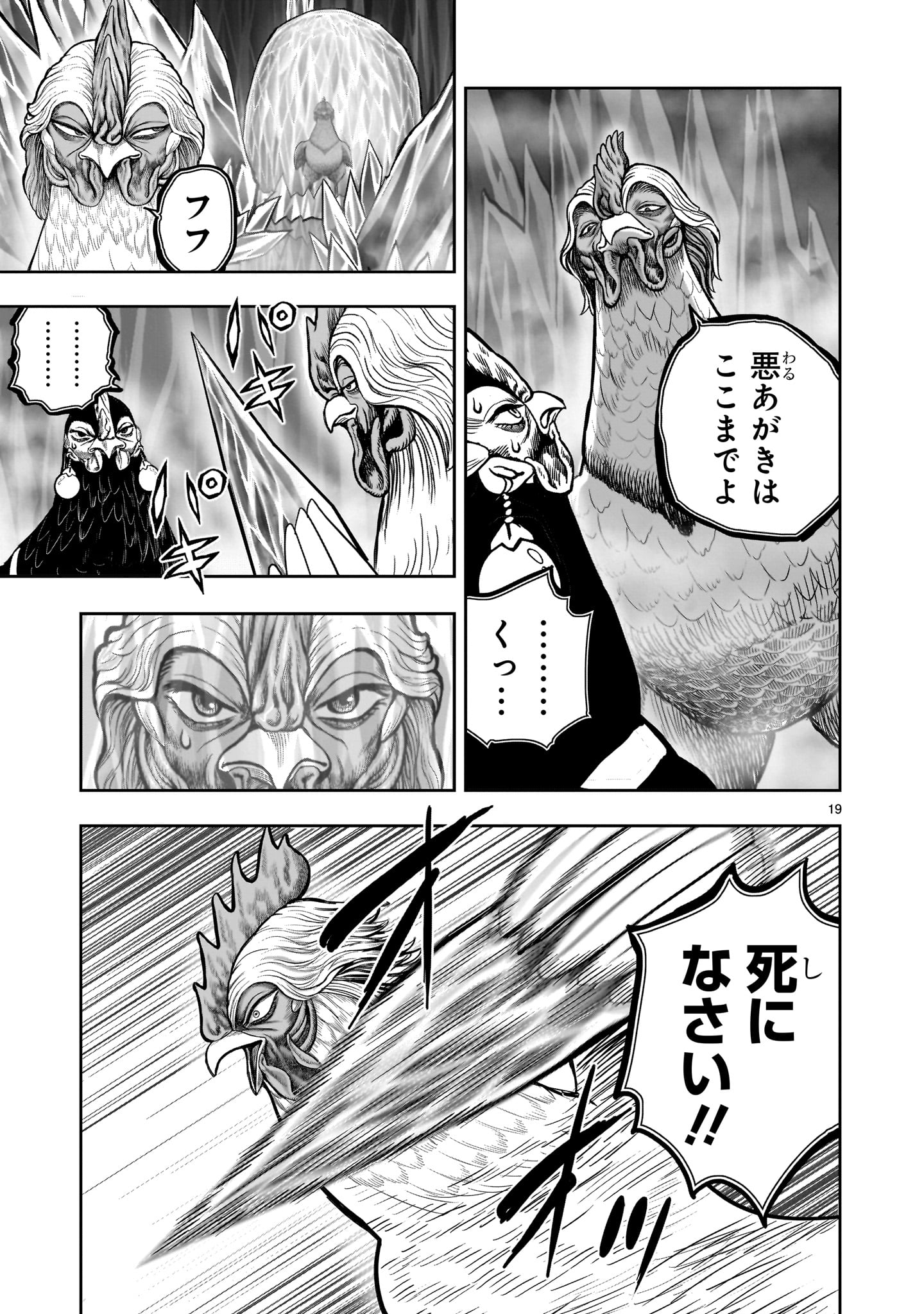 ニワトリ・ファイター 49話 - Page 19