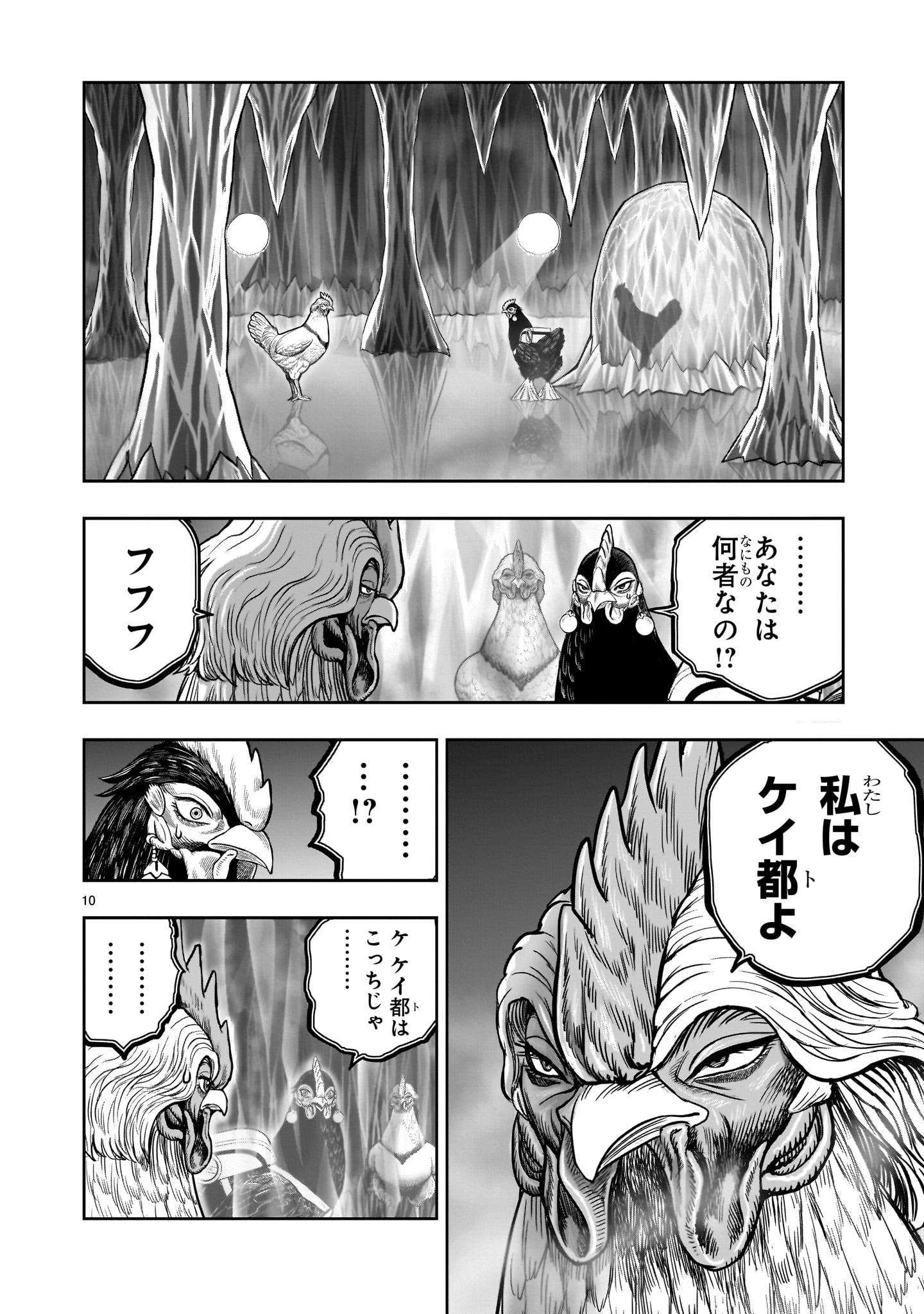 ニワトリ・ファイター 49話 - Page 10